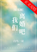 我们离婚吧准备好了没